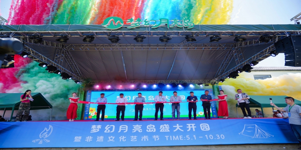 綠葉集團(tuán)小廟基地“夢幻月亮島”盛大開園